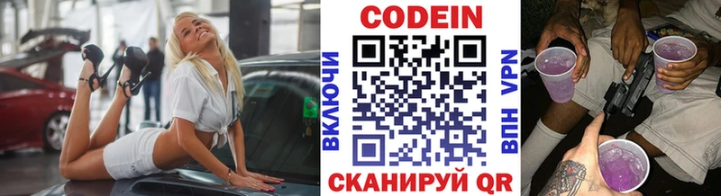 купить  сайты  darknet телеграм  Кодеин Purple Drank  Новокузнецк  ОМГ ОМГ как зайти 