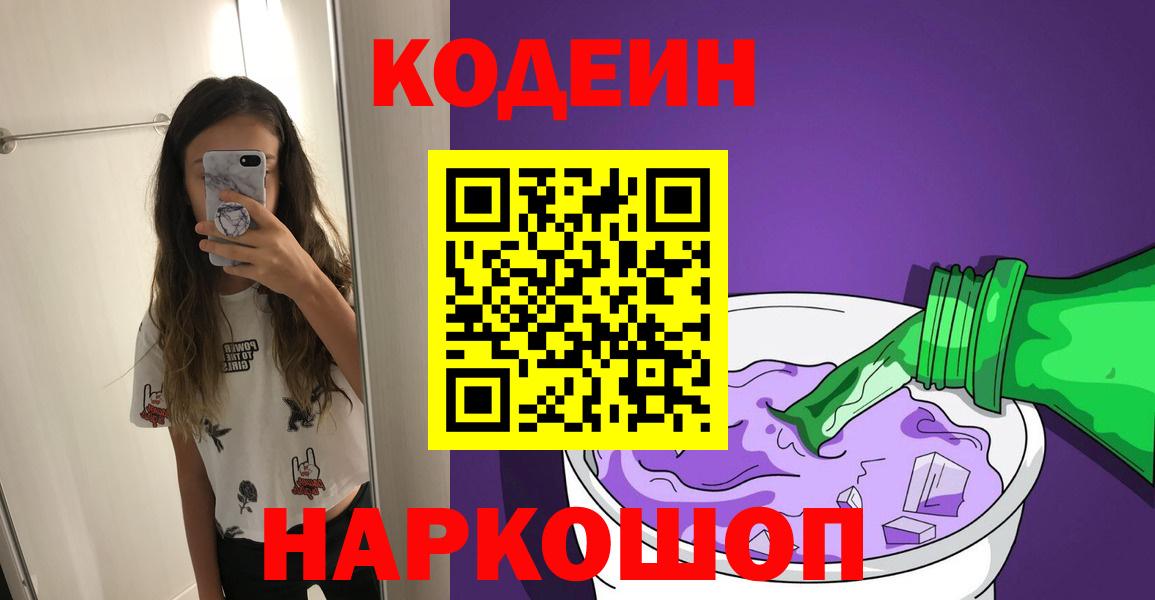 Кодеин напиток Lean (лин) Новокузнецк