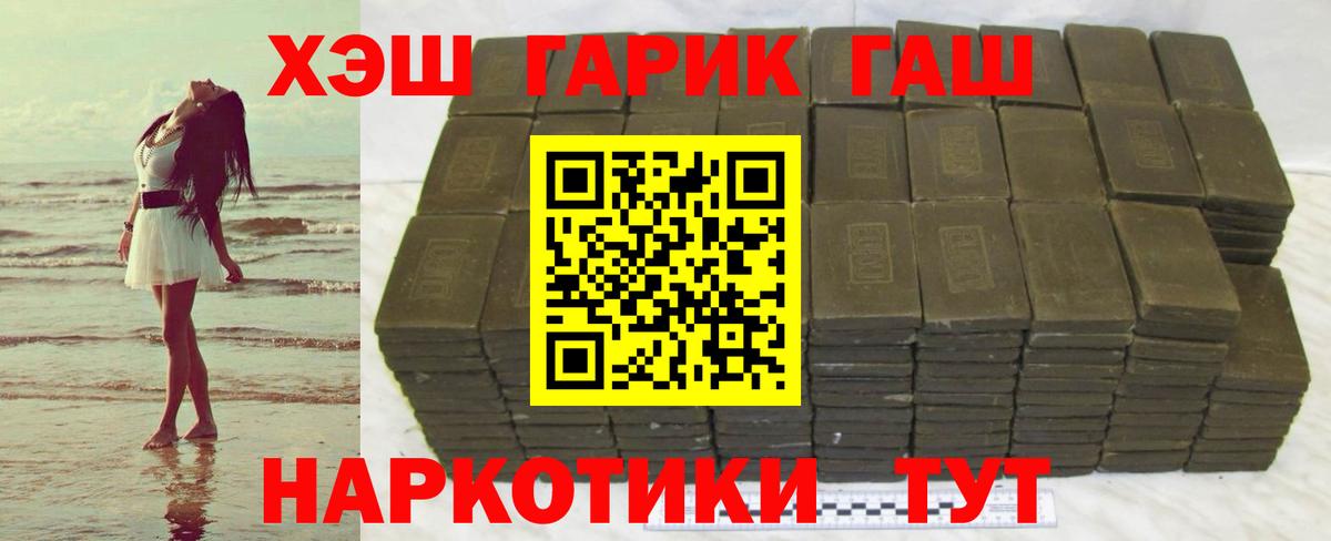 наркошоп  ГАШ Cannabis  ГАШ hashish  Вход с VPN  Новокузнецк 