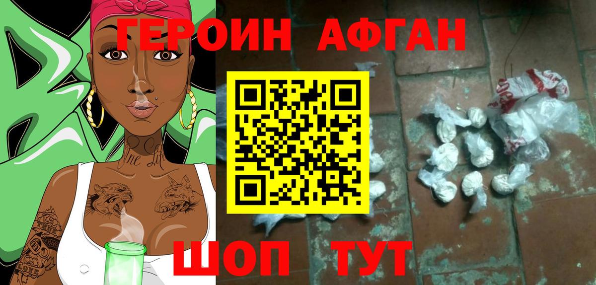 Новокузнецк  Героин афганец  Вход с VPN 