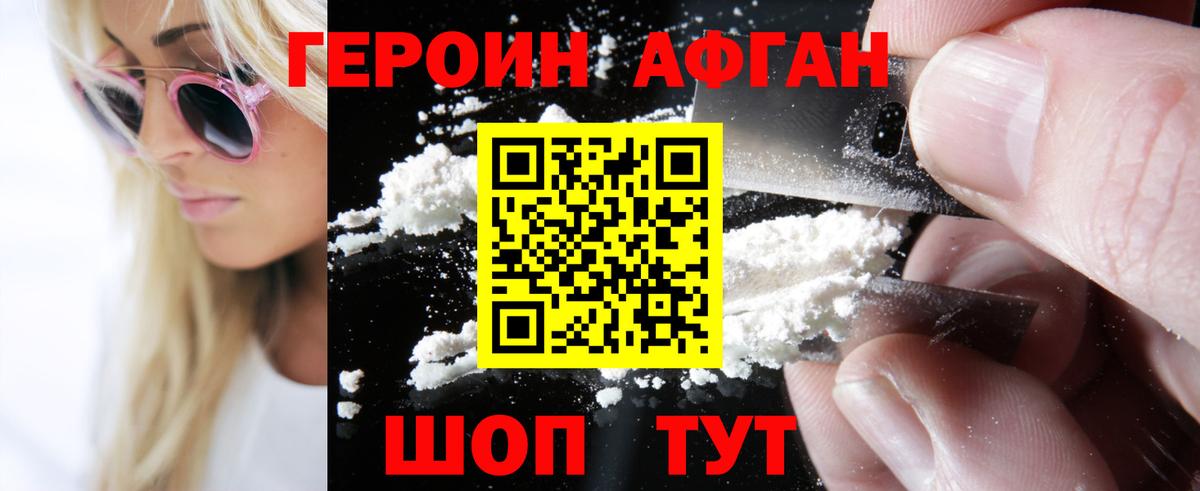Героин Heroin Новокузнецк
