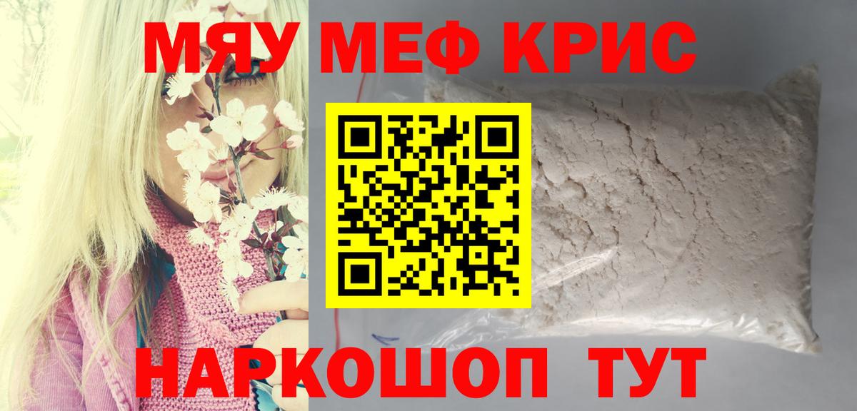 МЯУ-МЯУ мука  МЕФ мяу мяу  Меф  МЕФ  Вход с VPN  Новокузнецк 