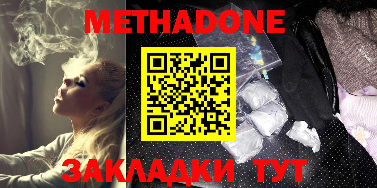 Метадон VHQ Новокузнецк